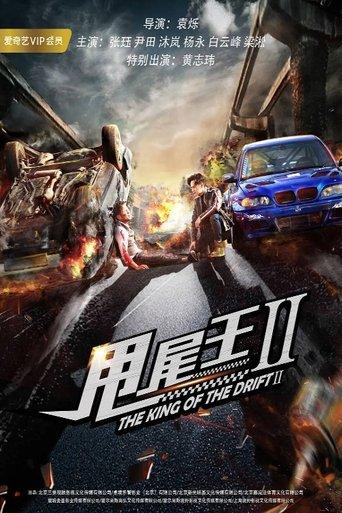 The King of the Drift 2 film afişi