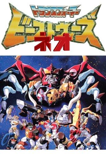 Beast Wars Neo: Super Lifeform Transformers dizi afişi