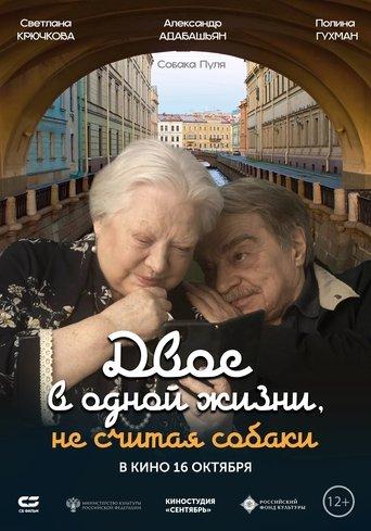 Two People in One Life and a Dog film afişi