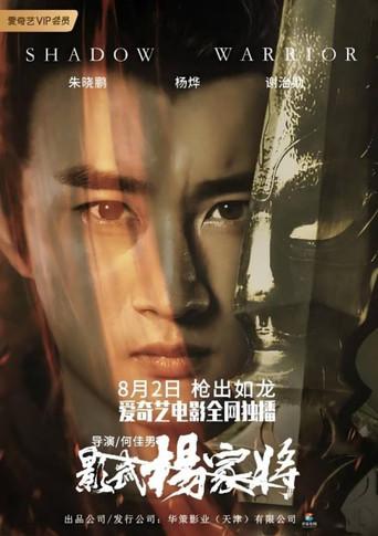 Shadow Warrior film afişi
