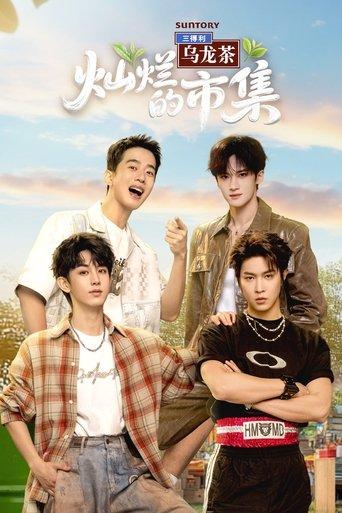 Sunshine Market dizi afişi