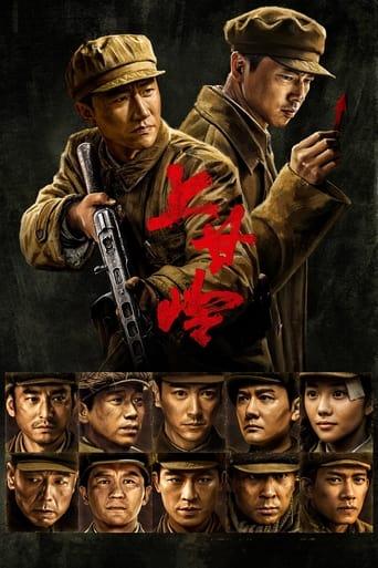 Battle of Shangganling dizi afişi