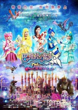 Balala the Fairies: Princess Camellia film afişi