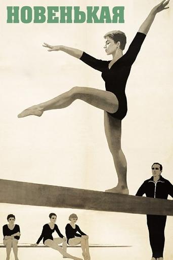 New Girl film afişi