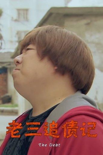 The Debt film afişi