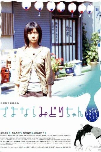 Sayonara Midori-chan film afişi