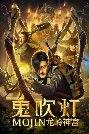 Mojin: Dragon Ridge Shrine film afişi