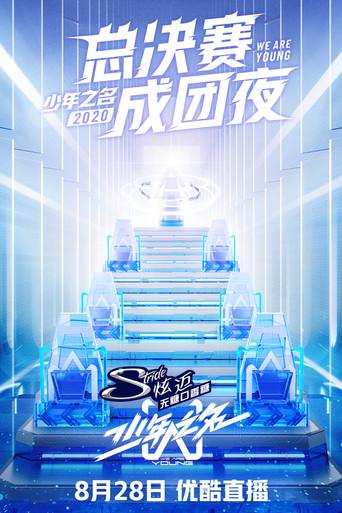 We Are Young dizi afişi