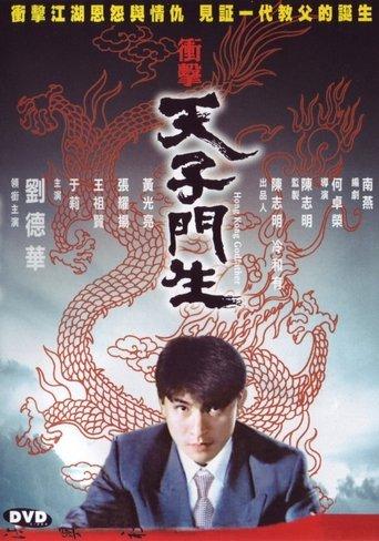 Hong Kong Godfather film afişi