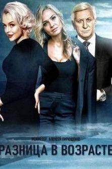 Різниця у віці dizi afişi