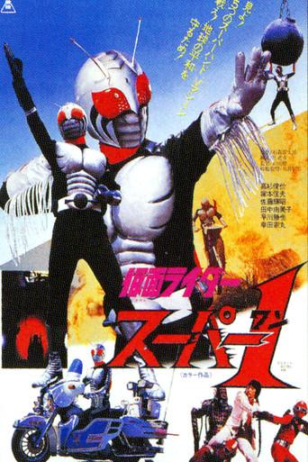Kamen Rider Super-1: The Movie film afişi