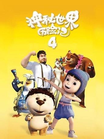 Yugo & Lala 4 film afişi