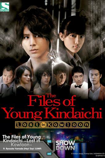 The Files of Young Kindaichi: Lost in Kowloon film afişi