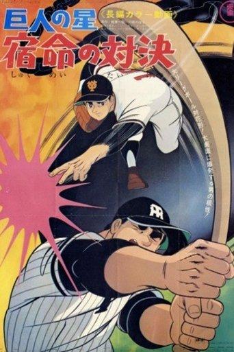 Star of the Giants - Fateful Showdown film afişi