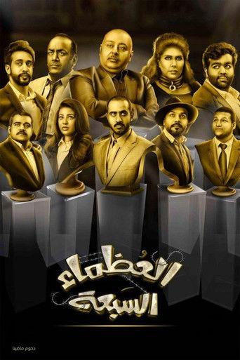 The Great Seven film afişi
