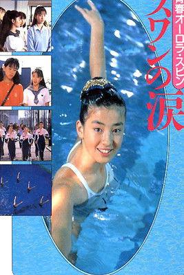 Tears of a Swan dizi afişi