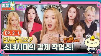The Game Caterers 2 X Girls' Generation EP. 2-1