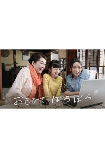 Only Yesterday film afişi