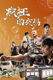 Crazy Deal film afişi
