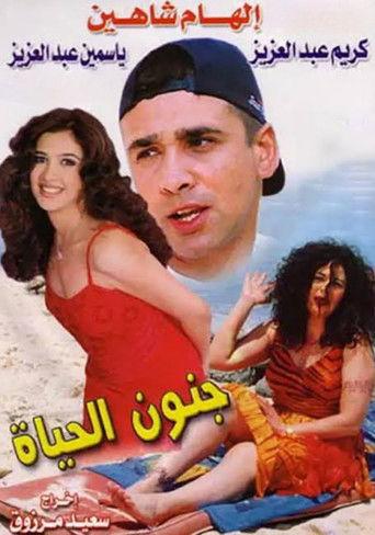 Gonoun El Hayah film afişi