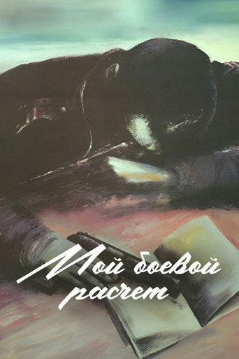 My Combat Team film afişi