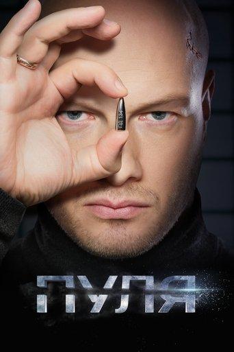 Пуля dizi afişi