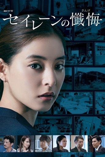 The Confession of the Sirens dizi afişi