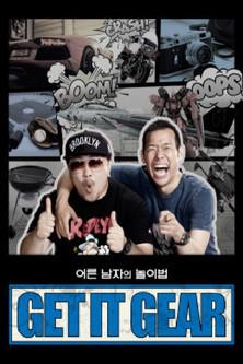 GET IT GEAR dizi afişi