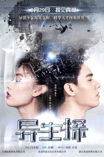 Rebirth Partner film afişi