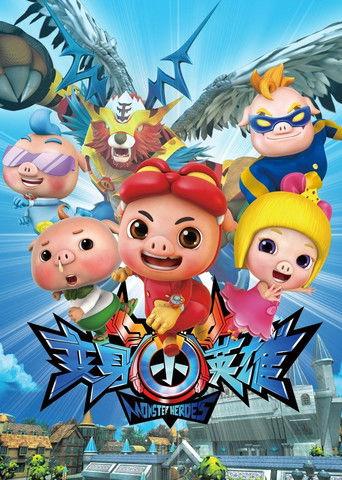 猪猪侠之变身小英雄 dizi afişi