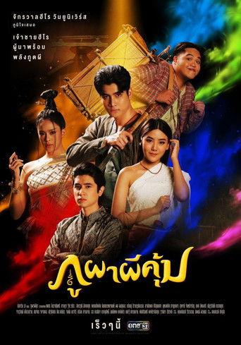 My Ghost Protector dizi afişi