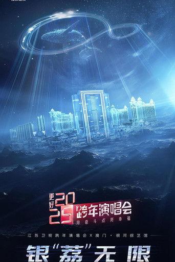 更好 2025·江苏卫视跨年演唱会 film afişi
