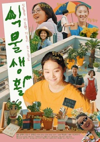 Plant Life film afişi