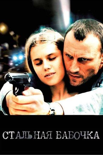 Steel Butterfly film afişi