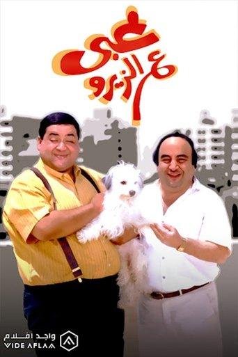 Stupid on Zero film afişi