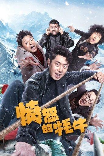 愤怒的牦牛 film afişi