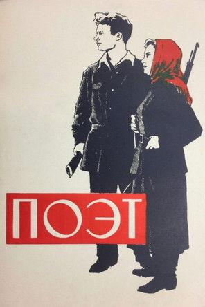 Poet film afişi