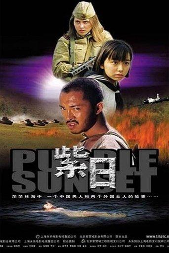 Purple Sunset film afişi