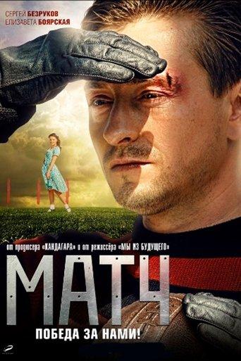 Match film afişi