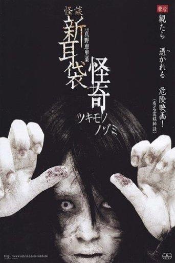 Kai-Ki: Tales of Terror from Tokyo film afişi