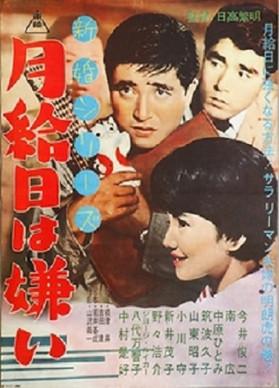 新婚シリーズ　月給日は嫌い film afişi