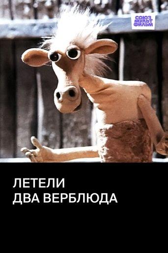 Two Camels Were Flying film afişi