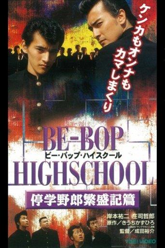 Be-Bop High School 9 film afişi