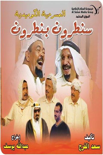 Santaron Bantaron film afişi