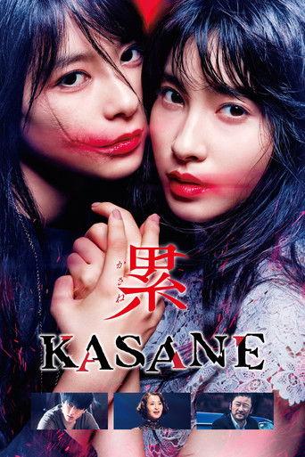 KASANE –Beauty and Fate– film afişi