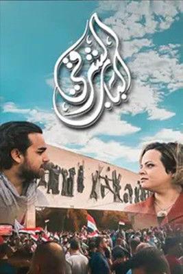 Eastern Gate dizi afişi