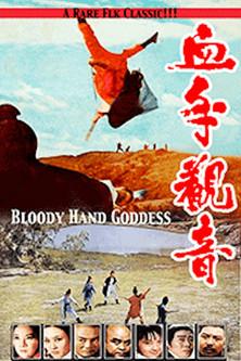 Bloody Hand Goddess film afişi