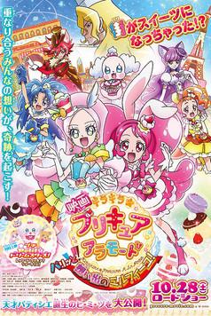 KiraKira☆PreCure à la Mode the Movie: Crisply! The Memory of Mille-feuille! film afişi