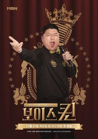 보이스퀸 dizi afişi