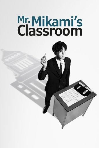 Mr. Mikami's Classroom dizi afişi